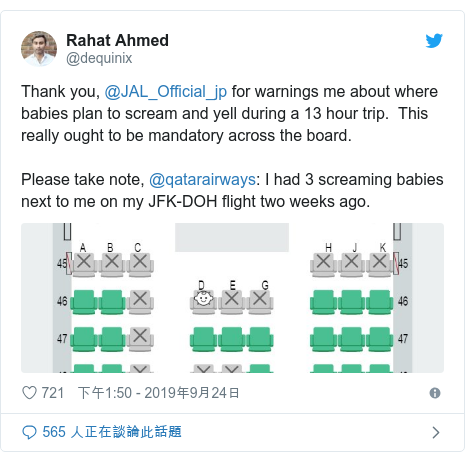 Twitter 用戶名 @dequinix: Thank you, @JAL_Official_jp for warnings me about where babies plan to scream and yell during a 13 hour trip.  This really ought to be mandatory across the board.Please take note, @qatarairways  I had 3 screaming babies next to me on my JFK-DOH flight two weeks ago. 