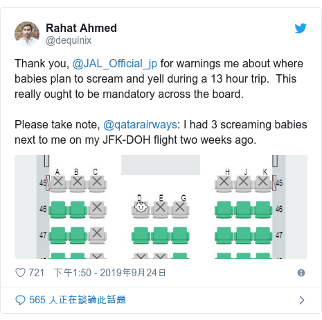 Twitter 用戶名 @dequinix: Thank you, @JAL_Official_jp for warnings me about where babies plan to scream and yell during a 13 hour trip. This really ought to be mandatory across the board.Please take note, @qatarairways I had 3 screaming babies next to me on my JFK-DOH flight two weeks ago. 