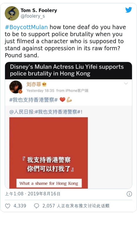 Twitter 用户名 @foolery_s: #BoycottMulan how tone deaf do you have to be to support police brutality when you just filmed a character who is supposed to stand against oppression in its raw form? Pound sand. 
