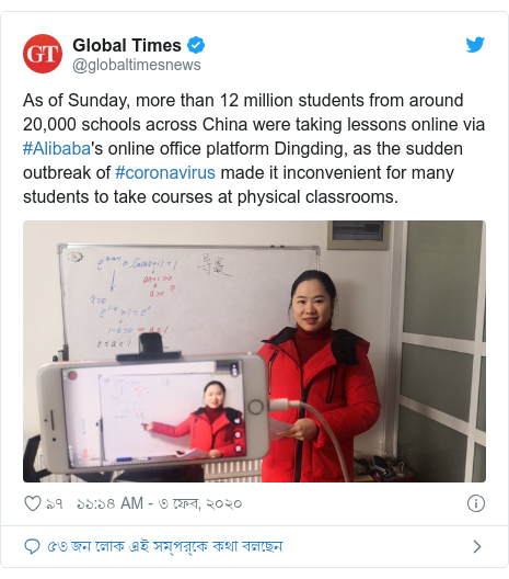 @globaltimesnews এর টুইটার পোস্ট: As of Sunday, more than 12 million students from around 20,000 schools across China were taking lessons online via #Alibaba's online office platform Dingding, as the sudden outbreak of #coronavirus made it inconvenient for many students to take courses at physical classrooms. 