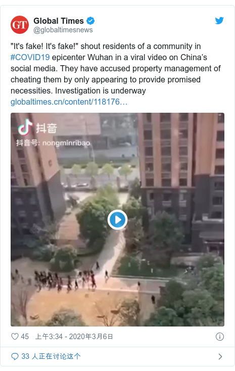 Twitter 用户名 @globaltimesnews: "It's fake! It's fake!" shout residents of a community in #COVID19 epicenter Wuhan in a viral video on China’s social media. They have accused property management of cheating them by only appearing to provide promised necessities. Investigation is underway  