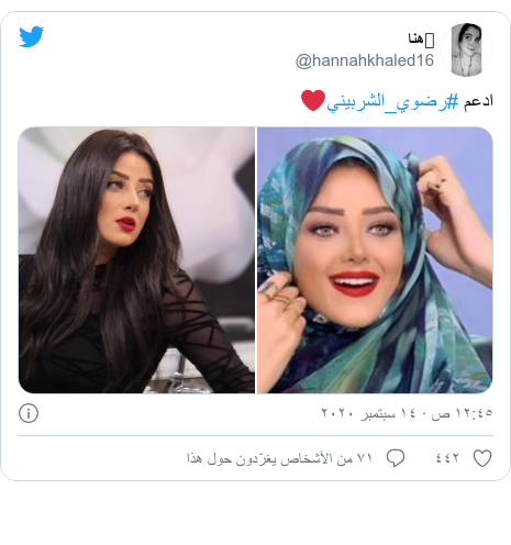 تويتر رسالة بعث بها @hannahkhaled16: ادعم #رضوي_الشربيني❤️ 