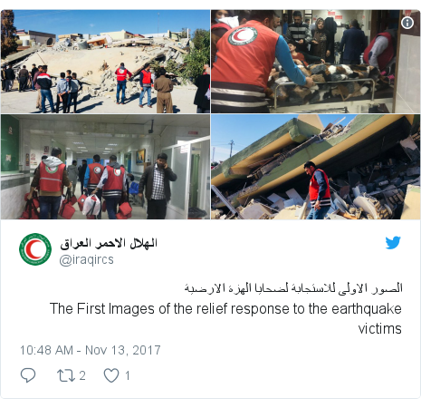 Twitter post by @iraqircs: الصور الاولى للاستجابة لضحايا الهزة الارضية The First Images of the relief response to the earthquake victims 