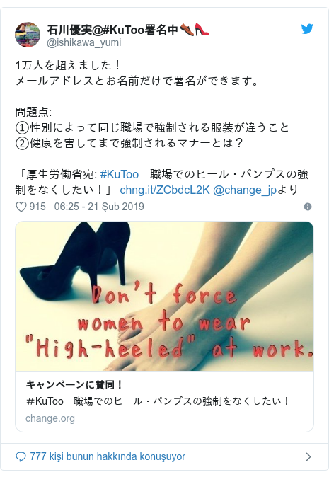 @ishikawa_yumi tarafından yapılan Twitter paylaşımı: 1万人を超えました！メールアドレスとお名前だけで署名ができます。問題点 ①性別によって同じ職場で強制される服装が違うこと②健康を害してまで強制されるマナーとは？「厚生労働省宛 #KuToo　職場でのヒール・パンプスの強制をなくしたい！」 @change_jpより