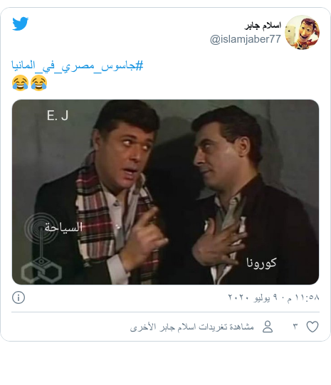 تويتر رسالة بعث بها @islamjaber77: #جاسوس_مصري_في_المانيا😂😂 