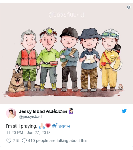 @jessyisbadTwitterӣ 🙏🏻💗ถ้ำหลวง