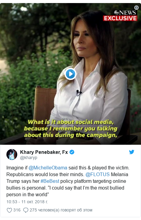 Twitter пост, автор: @kharyp: Imagine if @MichelleObama said this & played the victim. Republicans would lose their minds. @FLOTUS Melania Trump says her #BeBest policy platform targeting online bullies is personal. “I could say that I’m the most bullied person in the world” 