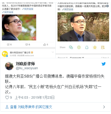 Twitter 用户名 @liu_xiaoyuan: 据澳大利亚SBS广播公司微博消息，澳籍华裔作家杨恒均失联。记得八年前，“民主小贩”老杨头在广州白云机场“失踪”过一次。 