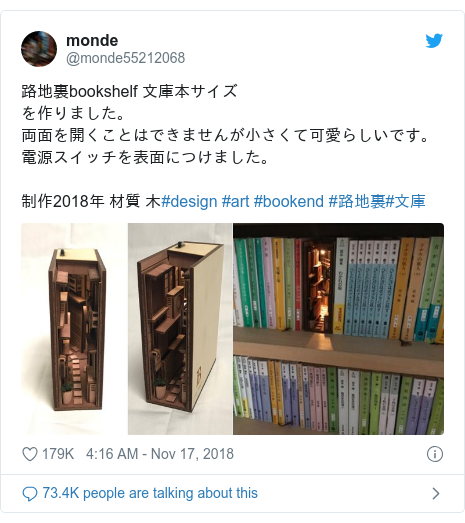 Twitter post by @monde55212068: 路地裏bookshelf 文庫本サイズを作りました。両面を開くことはできませんが小さくて可愛らしいです。電源スイッチを表面につけました。制作2018年 材質 木#design #art #bookend #路地裏#文庫 