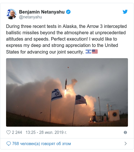Twitter пост, автор: @netanyahu: During three recent tests in Alaska, the Arrow 3 intercepted ballistic missiles beyond the atmosphere at unprecedented altitudes and speeds. Perfect execution! I would like to express my deep and strong appreciation to the United States for advancing our joint security. 🇮🇱🇺🇸 