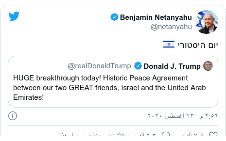 تويتر رسالة بعث بها @netanyahu: יום היסטורי ?? 