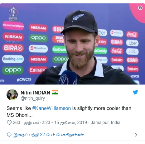 டுவிட்டர் இவரது பதிவு @nitin_quiry: Seems like #KaneWilliamson is slightly more cooler than MS Dhoni... 