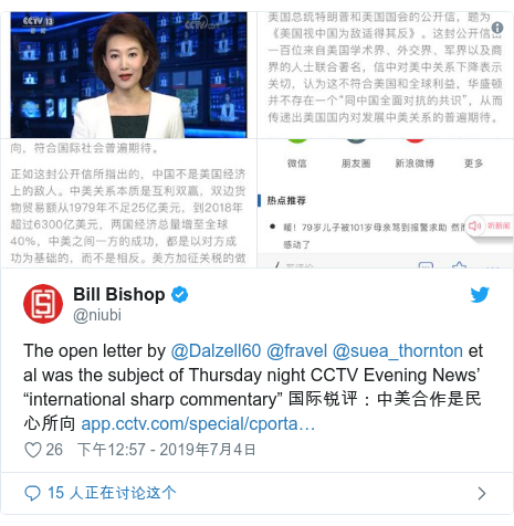 Twitter �û��� @niubi: The open letter by @Dalzell60 @fravel @suea_thornton et al was the subject of Thursday night CCTV Evening News�� ��international sharp commentary�� ���������������������������� 