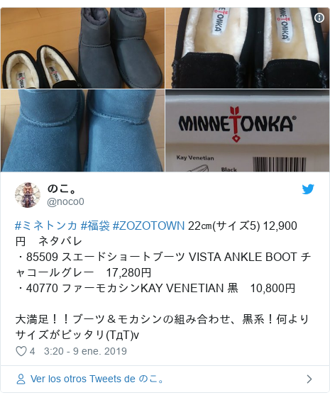 Publicación de Twitter por @noco0: #ミネトンカ #福袋 #ZOZOTOWN 22㎝(サイズ5) 12,900円　ネタバレ・85509 スエードショートブーツ VISTA ANKLE BOOT チャコールグレー　17,280円・40770 ファーモカシンKAY VENETIAN 黒　10,800円大満足！！ブーツ＆モカシンの組み合わせ、黒系！何よりサイズがピッタリ(TдT)v 