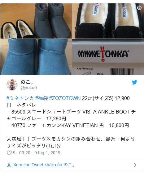 Twitter bởi @noco0: #ミネトンカ #福袋 #ZOZOTOWN 22㎝(サイズ5) 12,900円　ネタバレ・85509 スエードショートブーツ VISTA ANKLE BOOT チャコールグレー　17,280円・40770 ファーモカシンKAY VENETIAN 黒　10,800円大満足！！ブーツ＆モカシンの組み合わせ、黒系！何よりサイズがピッタリ(TдT)v 
