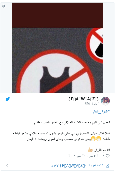 قانون الذوق العام في السعودية