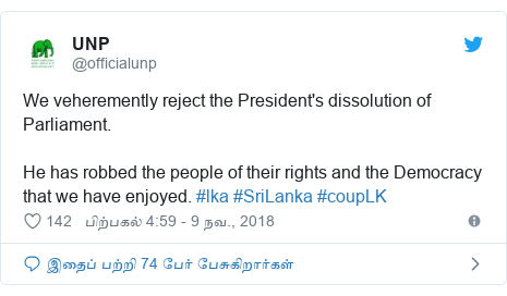 டுவிட்டர் இவரது பதிவு @officialunp: We veheremently reject the President's dissolution of Parliament.He has robbed the people of their rights and the Democracy that we have enjoyed. #lka #SriLanka #coupLK