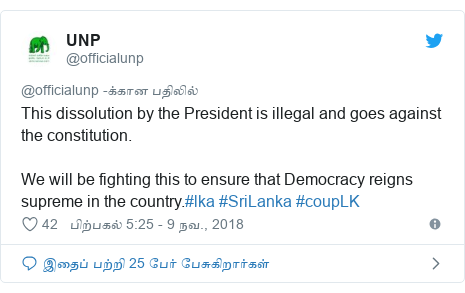 டுவிட்டர் இவரது பதிவு @officialunp: This dissolution by the President is illegal and goes against the constitution.We will be fighting this to ensure that Democracy reigns supreme in the country.#lka #SriLanka #coupLK