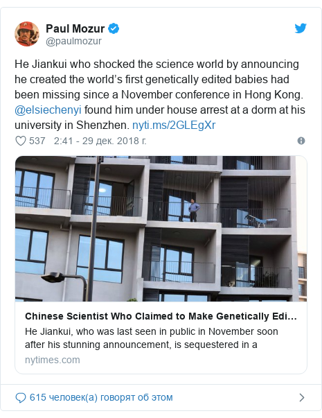 Twitter пост, автор: @paulmozur: He Jiankui who shocked the science world by announcing he created the world’s first genetically edited babies had been missing since a November conference in Hong Kong. @elsiechenyi found him under house arrest at a dorm at his university in Shenzhen. 