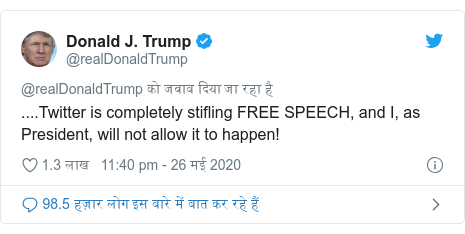 ट्विटर पोस्ट @realDonaldTrump: ....Twitter is completely stifling FREE SPEECH, and I, as President, will not allow it to happen!