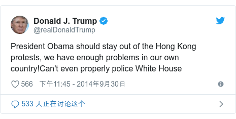 Twitter 用户名 @realDonaldTrump: President Obama should stay out of the Hong Kong protests, we have enough problems in our own country!Can't even properly police White House