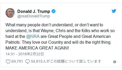 Twitter post by @realDonaldTrump: What many people don’t understand, or don’t want to understand, is that Wayne, Chris and the folks who work so hard at the @NRA are Great People and Great American Patriots. They love our Country and will do the right thing.                  MAKE AMERICA GREAT AGAIN!