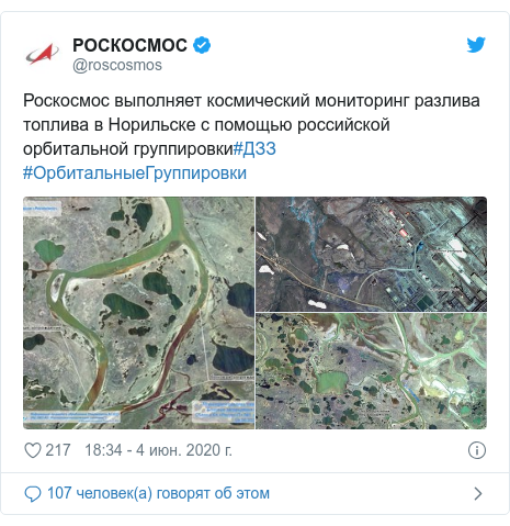 Twitter пост, автор: @roscosmos: Роскосмос выполняет космический мониторинг разлива топлива в Норильске с помощью российской орбитальной группировки#ДЗЗ #ОрбитальныеГруппировки 