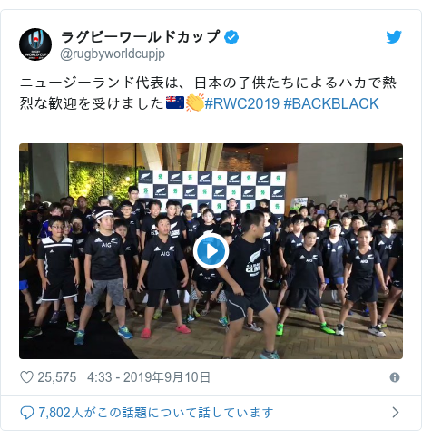 Twitter post by @rugbyworldcupjp: ãã¥ã¼ã¸ã¼ã©ã³ãä»£è¡¨ã¯ãæ¥æ¬ã®å­ä¾ãã¡ã«ãããã«ã§ç±çãªæ­è¿ãåãã¾ããð³ð¿ð#RWC2019 #BACKBLACK 