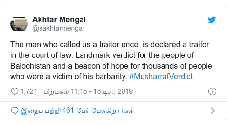 டுவிட்டர் இவரது பதிவு @sakhtarmengal: The man who called us a traitor once is declared a traitor in the court of law. Landmark verdict for the people of Balochistan and a beacon of hope for thousands of people who were a victim of his barbarity. #MusharrafVerdict