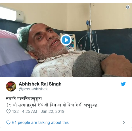 Twitter post by @seeuabhishek: नमस्ते माननियज्युहरु!१६ औ सत्याग्रहको १४ औ दिन डा गोबिन्द केसी भन्नुहुन्छ 