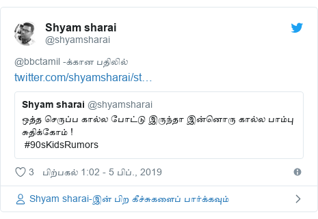 டுவிட்டர் இவரது பதிவு @shyamsharai: