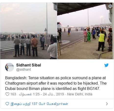 டுவிட்டர் இவரது பதிவு @sidhant: Bangladesh  Tense situation as police surround a plane at Chattogram airport after it was reported to be hijacked. The Dubai bound Biman plane is identified as flight BG147.