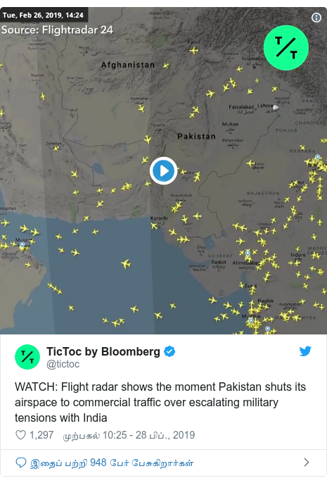 டுவிட்டர் இவரது பதிவு @tictoc: WATCH  Flight radar shows the moment Pakistan shuts its airspace to commercial traffic over escalating military tensions with India