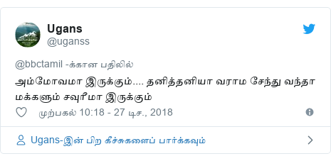 டுவிட்டர் இவரது பதிவு @uganss: அம்மோவமா இருக்கும்.... தனித்தனியா வராம சேந்து வந்தா மக்களும் சவுரீமா இருக்கும்