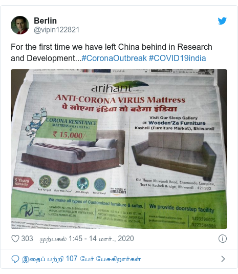 டுவிட்டர் இவரது பதிவு @vipin122821: For the first time we have left China behind in Research and Development...#CoronaOutbreak #COVID19india