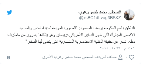 تويتر رسالة بعث بها @xsBC1dLvog3BSKZ: الناطق باسم الحكومة يوسف المحمود  