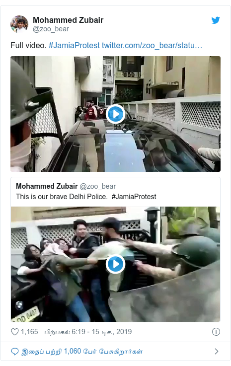 டுவிட்டர் இவரது பதிவு @zoo_bear: Full video. #JamiaProtest  