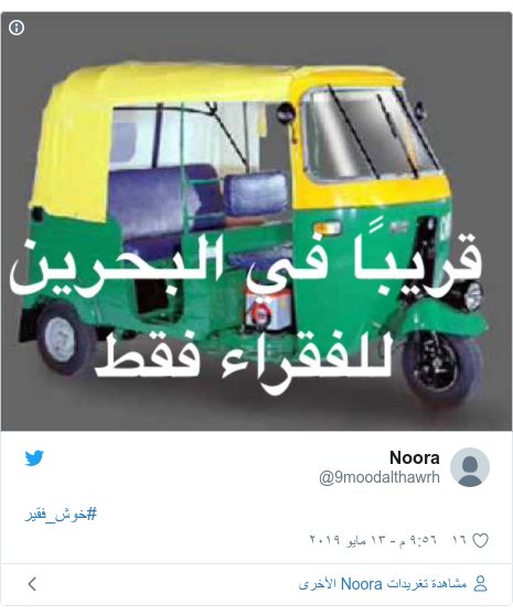 تويتر رسالة بعث بها @9moodalthawrh: #خوش_فقير 