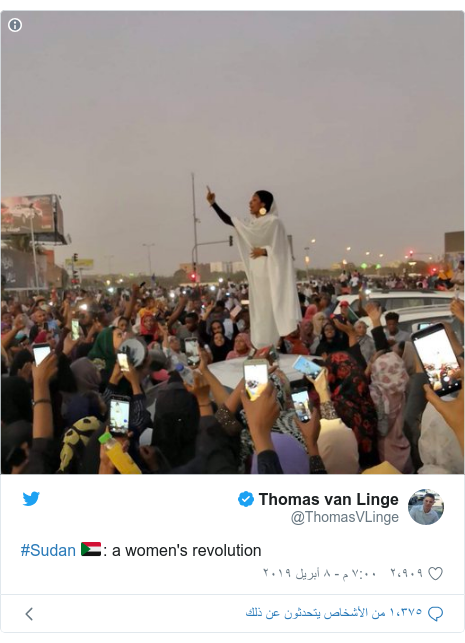 تويتر رسالة بعث بها @ThomasVLinge: #Sudan 🇸🇩 a women's revolution 