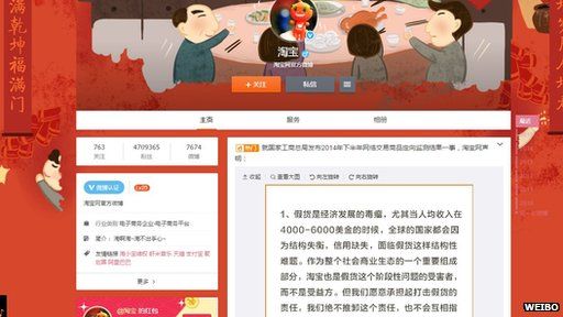 Alibaba Weibo page