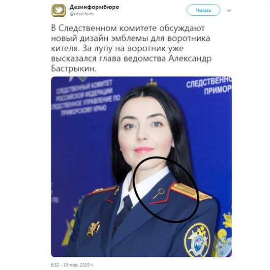 Mock-up of Russian police uniform with magnifying glass motif, March 2019