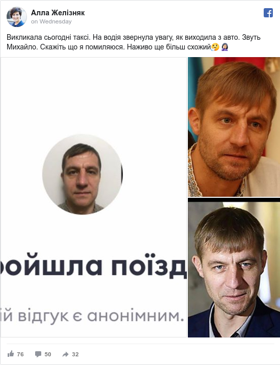 Facebook допис, автор: Алла: Викликала сьогодні таксі. На водія звернула увагу, як виходила з авто. Звуть Михайло. Скажіть що я помиляюся. Наживо ще більш схожий
</p>
        </main>

        <footer class=