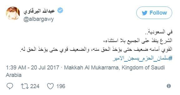 @albargawy tweeted: "In Saudi Arabia, the law is enforced on everyone without exception. In front of it the strong becomes weak until the right is taken away from him, and the weak becomes strong until the right is given to him."