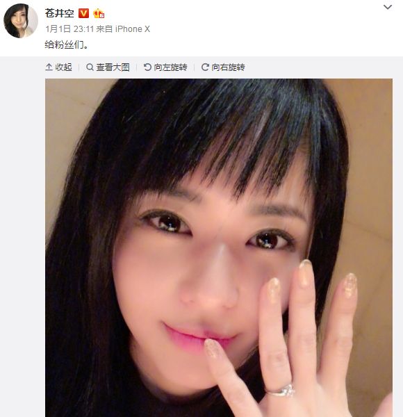 Ms Aoi announcing her marriage on Weibo, with a photo of her wearing a ring