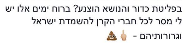 Yair Netanyahu Facebook post