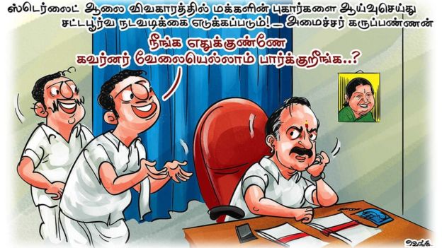 ஸ்டெர்லைட் ஆலை