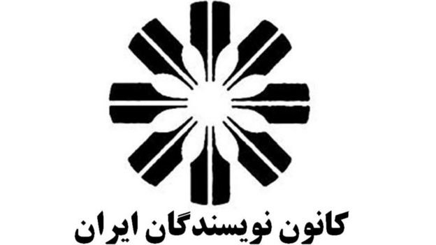 کانون نویسندگان ایران امسال پنجاه ساله شد