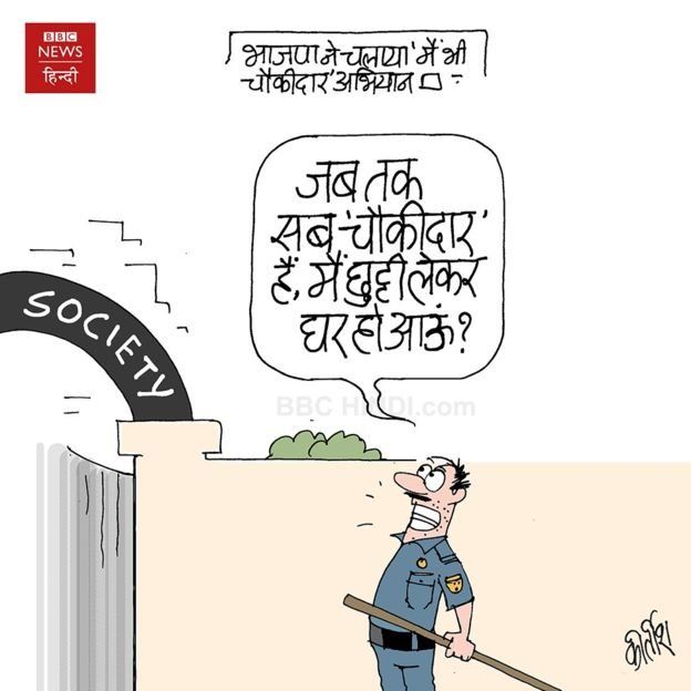 चौकीदार