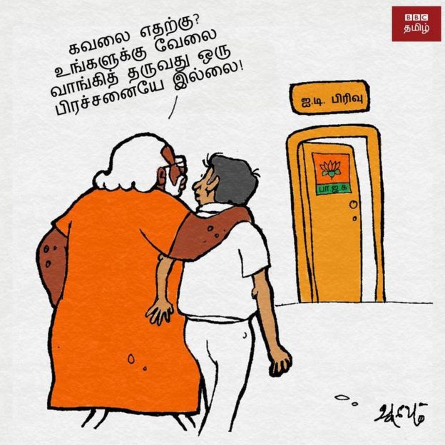 இன்றைய கார்ட்டூன்