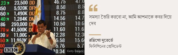 রদ্রিগো দুতের্তে